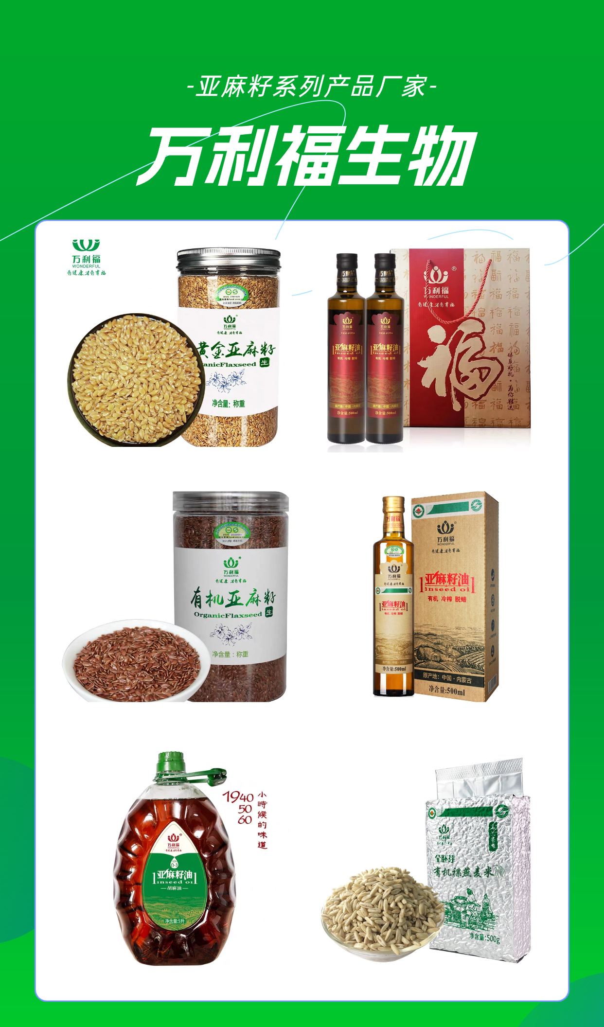 包头胡麻油
